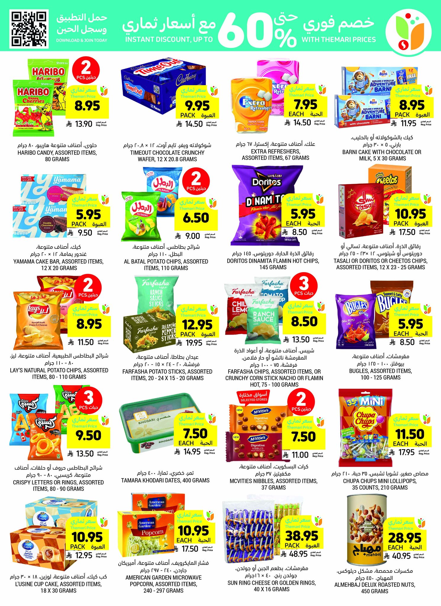 tamimi-markets offers from 23apr to 11apr 2025 عروض أسواق التميمى من 23 إبريل حتى 11 إبريل 2025 صفحة رقم 28